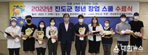 진도군 청년센터, 청년 창업 스쿨 수료식