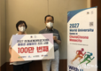 2027 하계세계대학경기대회 충청권 유치 서명 100만명 돌파