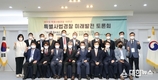 병무청 특별사법경찰 제도 10주년 기념 토론회 개최