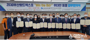 2030부산세계박람회 유치를 향한 자발적 한걸음