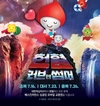 혈액관리본부, 7월 23일, 26일 헌혈하면 ‘아이스크림 교환권’