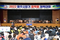 영주시 체육인 ‘축제의 장’ 영주시장기 종목별 체육대회 열어