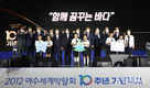 전라남도, 2012 여수세계박람회 10주년 기념행사 개최