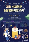 제천 수제맥주&달빛야시장 축제 개최