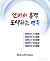영주시, 민선8기 시정목표 ‘선비의 품격 도약하는 영주’ 선정