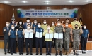 단양경찰서, 『대테러·작전·대난』 등 위기상황 극복을 위한 유관기관 間 상호협력 MOU체결