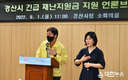 코로나19 극복 및 지역경제회복을 위한 조현일 경산시장, ‘긴급 재난지원금 지원 ’언론 브리핑 가져