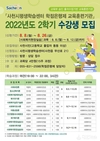 사천시, 2022년 2학기 학점은행제 학습과정 수강생 모집