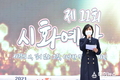 달 아래 난장’놀이판, 안동댐 개목나루에서 펼쳐져