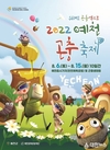 SEMI 곤충엑스포 2022 예천곤충축제 막 올라