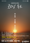 논산문화관광재단, ‘굿모닝 독도’무료 상영