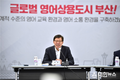 부산시, 교육청과 손잡고 글로벌 영어상용도시 조성에 본격 착수