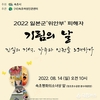 속초시, 2022년 일본군‘위안부’피해자 기림의 날 기념식 개최