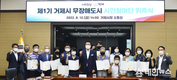제1기 거제시 무장애 도시 시민참여단 위촉식 개최