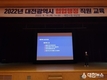 대전시, 2022년 협업행정 직원교육 열어