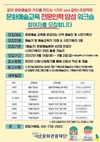 논산문화관광재단, 문화예술교육 전문인력 양성 워크숍 참여자 모집