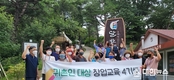 농림축산식품부, 농정원 영주 귀촌인 창업교육 4기생 소백산 자락길 탐방