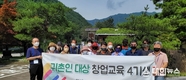농림축산식품부, 농정원 영주 귀촌인 창업교육 4기생 소백산 자락길 탐방