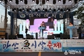창원특례시 마산어시장 축제 개최