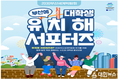 부산시, 수도권 대학생과 함께 2030부산세계박람회 유치 나선다!