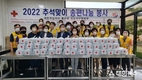 진도군, 대한적십자봉사회 ‘추석맞이 사랑 나눔’ 실시