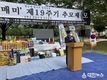 창원특례시서 태풍 매미 희생자 19주기 추모제 열려