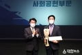 한국장학재단, 제31회 대구사회복지대회 사회공헌부문 대상 수상