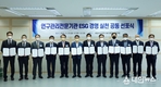 KEITI, 연구관리 전문기관과 ESG경영 실천 공동 선언