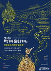 1500년전 한류 원조 ‘제68회 백제문화제’ 10월 1일 개막