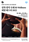 영덕 인문힐링센터 Hi-Wellness 체험 페스타 개최