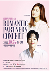 옥천문화예술회관 ‘로맨틱 파트너스’ 공연 개최