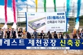 ㈜웰레스트, 제천 제3산업단지 공장 착공식!