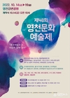 제48회 영천문화예술제, 14일 개막