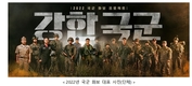 2022년 국군 화보‘강한 국군’공개