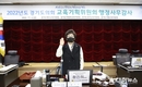 경기도의회 황진희 교육기획위원장 경기도교육청 2022년 행정사무감사 시작