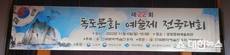 제22회 독도 문화예술제 전국대회 성황리 종료