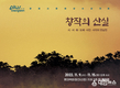 창원시 문화상 수상자회, “창작의 산실 만남 전” 전시회 개최