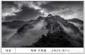 국립공원 사진공모전 대상에 월악산 ‘자연 수묵화’