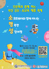 부산미래교육원, S/W와 함께 떠나는 행복한 성장여행 개최