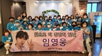 임영웅 공식 팬클럽 ‘영웅시대 경기북부(고양, 김포, 파주)’  서울 사랑의열매 500만원 기부