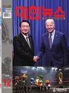 대한뉴스 2022년 12월호