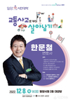 2022년 12월 밀양시민대학 강연 개최