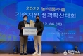 ‘2022년 농식품수출 기술지원 성과확산 대회!