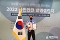 해양경찰 서해구조대 권재준 경위 ‘발명챌린지’수상
