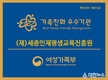 (재)세종인재평생교육진흥원, 여성가족부 주관 ‘2022년 가족친화 우수기관' 선정