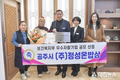 공주시, ‘㈜정성온밥상’ 보건복지부 우수자활기업 공모 선정