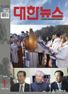 대한뉴스 2019년 표지