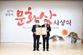 제27회 김천시문화상 시상식 열려