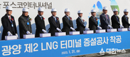 광양에 9천억 규모 제2 LNG 터미널 착공