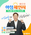 부산교육청, 이대호와 함께하는 아침 체인지(體仁智)...8일 오전 8시 30분 센텀초서 단체줄넘기 등 활동 펼쳐